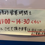 浜田山 - 給水器に張られた営業時間