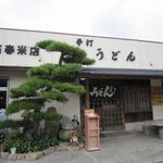 Ishiharu Udon - 