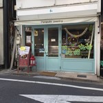 Penguin Pastry - お隣は餃子屋さんになりました