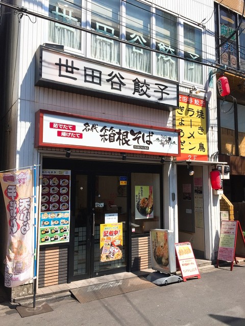 世田谷餃子 千歳烏山 餃子 食べログ 世田谷餃子 千歳烏山 餃子 食べログ