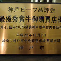 神戸牛511 - 