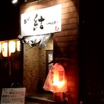 쿠시야키 무스비 - 【2019.4.9(火)】店舗の外観