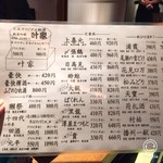 叶家 - 日本酒いただこうかしら？