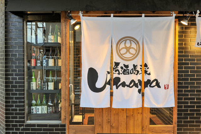 馬酒喝采 Umaya - 北上（馬肉料理）の写真