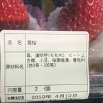 竹内菓子舗 - 苺桜材料表示