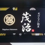 Shigeharu - 
