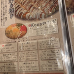 Okonomiyaki Monjaya Kiteppanyaki Yamuyamu - めにゅー
