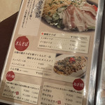Okonomiyaki Monjaya Kiteppanyaki Yamuyamu - めにゅ