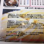 極楽うどん TKU - 