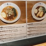 らーめん藪づか - うんちく。