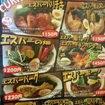 札幌スープカレー専門店エスパーイトウ - 
