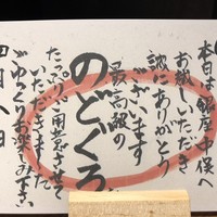 のどぐろ専門 銀座 中俣 - 