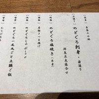 のどぐろ専門 銀座 中俣 - 