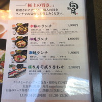 寿司 向月 笹島 - ランチメニュー