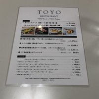 レストラン トヨ トーキョー - 