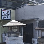 おふくろ亭 - 由比川橋から