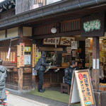 じゅげむ - 2019.2 店舗外観