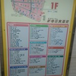 RESTAURANT Maru Man - 食堂街マップがないと迷います(笑)