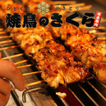 Yakitori No Sakura - 