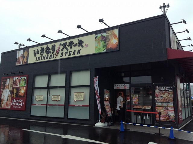 閉店 いきなりステーキ 足柄店 上大井 ステーキ 食べログ 閉店 いきなりステーキ 足柄店 上大井 ステーキ 食べログ