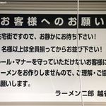 ラーメン二郎 - 代表待ちは禁止です