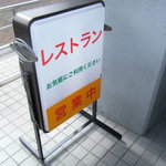 Sagami Hara Shimin Kaikan Resutoran - 外にある看板