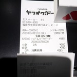 モスバーガー - レシート
            今日も席取りに行列中に買いました。