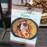 ワインと薪料理の店 piano - 