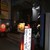 大衆酒場 天ぷら娯楽 - 外観写真:外観