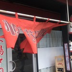 松花江飯店 - 