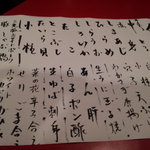 川むら - 2011_11月あるひのメニュー。