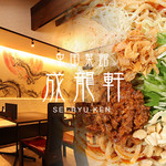 中国菜館 成龍軒 - その他写真: