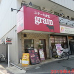 ステーキ食堂 gram - 外観