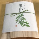 紫野 和久傳 - 果椒