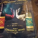 Rokumeikaku - 六明閣ワイン
