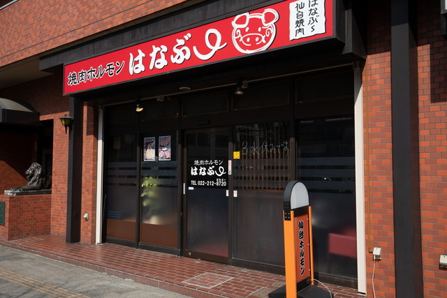 焼肉ホルモン はなぶー 国分町 - 勾当台公園（焼肉）の写真