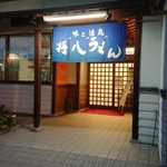 将八うどん - 店入口