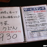 手打ちうどん さわいち - メニュー