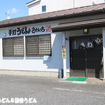 手打ちうどん さわいち - 外観