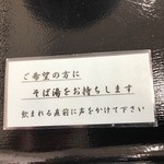 そば･江戸前風天丼 一日一膳中村屋 - おもてなし