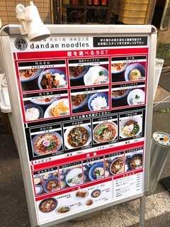 自家製麺 魚担々麺・陳麻婆豆腐　"dan dan noodles" - 