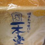 焼きたて食パン専門店 一本堂 - 料理写真: