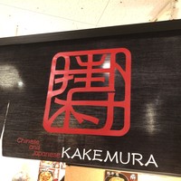 トゥーランドット 臥龍居  - 