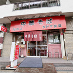 カドヤ食堂 - 2019年4月再訪：外観☆