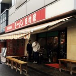 家系総本山 ラーメン 吉村家 - 今日は雨で空いてました。