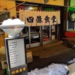 四條食堂 - 外観