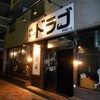 ドラゴ 横綱通り店