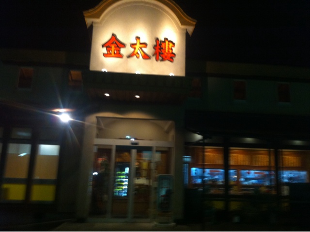 金太樓 name=