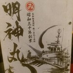 藁焼き鰹たたき明神丸 帯屋町店 - 