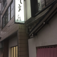丸文 - 